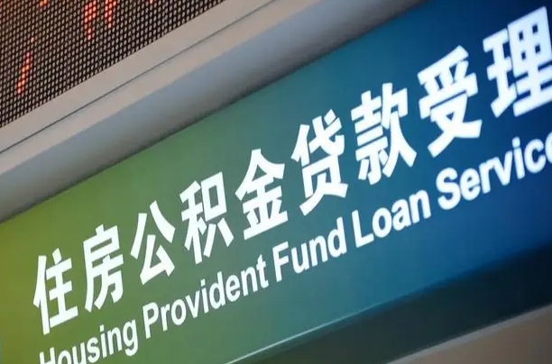 佛山离职了可以立马公积金取吗（离职后可取公积金吗）